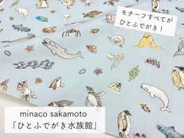 minaco sakamoto「ひとふでがき水族館」_拡大イメージ