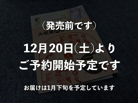 ようこそ！布のワンダーランドへ「大塚屋完全ガイドBOOK」