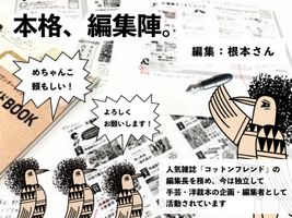 ようこそ！布のワンダーランドへ「大塚屋完全ガイドBOOK」_拡大イメージ