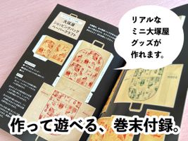 ようこそ！布のワンダーランドへ「大塚屋完全ガイドBOOK」_拡大イメージ