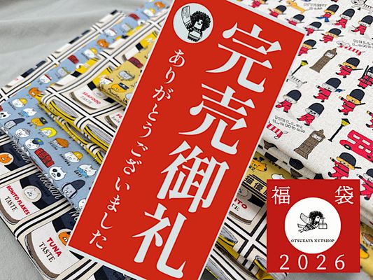 【2026中身が見える福袋】大塚屋ネットショップ福袋「コットンこばやしの猫たち」