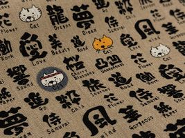 コットンこばやし 綿麻キャンバスプリント「筆文字と猫」モカ地