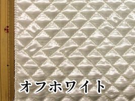 お買い得サテンキルティング無地オフホワイト