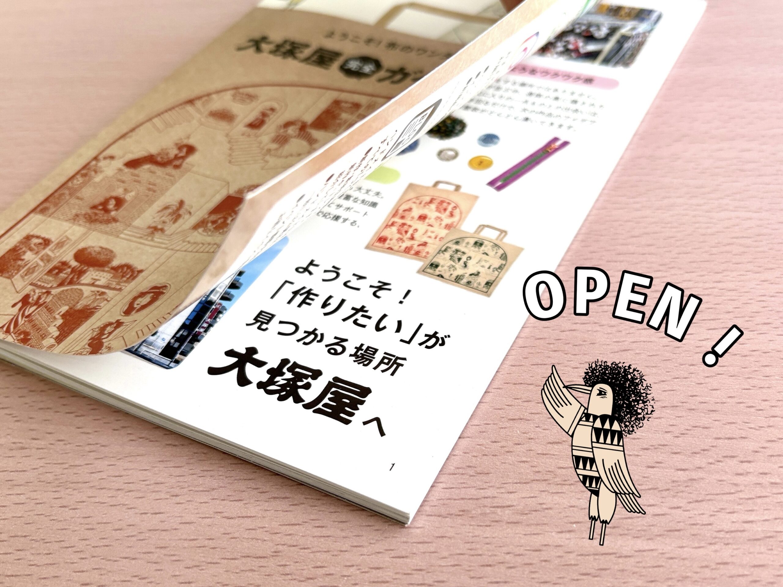 ようこそ！布のワンダーランドへ『大塚屋完全ガイドBOOK』 - 大塚屋