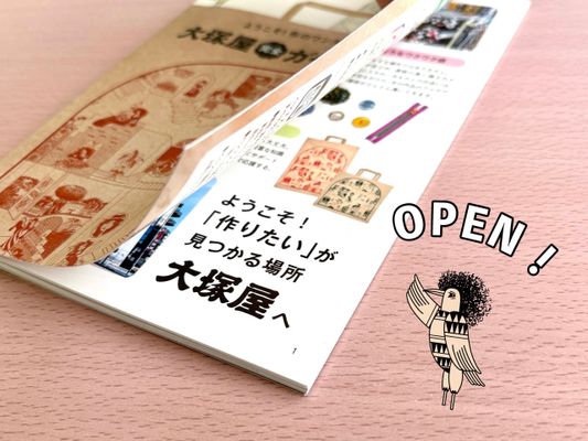 ようこそ！布のワンダーランドへ「大塚屋完全ガイドBOOK」