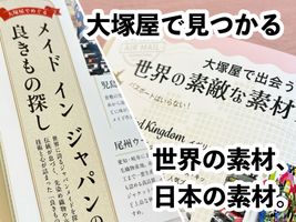 ようこそ！布のワンダーランドへ「大塚屋完全ガイドBOOK」_拡大イメージ