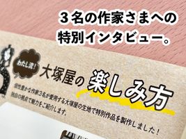 ようこそ！布のワンダーランドへ「大塚屋完全ガイドBOOK」_拡大イメージ