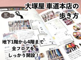 ようこそ！布のワンダーランドへ「大塚屋完全ガイドBOOK」_拡大イメージ