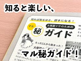 ようこそ！布のワンダーランドへ「大塚屋完全ガイドBOOK」_拡大イメージ