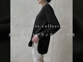 【現品限り特価】Exclusive Collection 美しいマットブラックニット無地_拡大イメージ