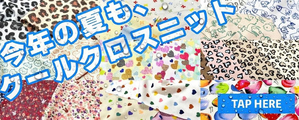 今年の夏も、クールクロスニット！