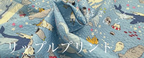 特集!~夏の定番♪リップルプリント生地~
