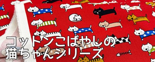 コットンこばやしの猫ちゃんたち♪
