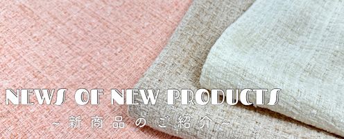 大塚屋ネットショップ'S NEW ITEMのご紹介!~News of the new products~