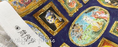 大好き！にゃんこ生地