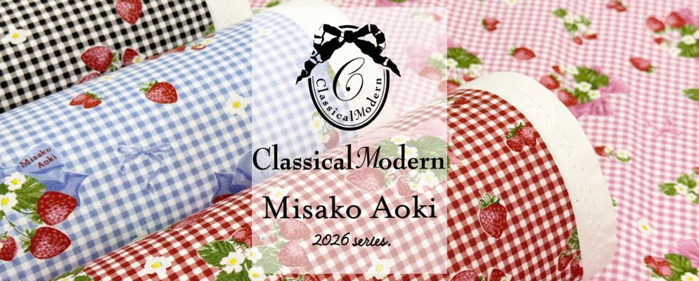 青木美沙子さんとクラシカルモダン夢のコラボレーションシリーズ第3弾！